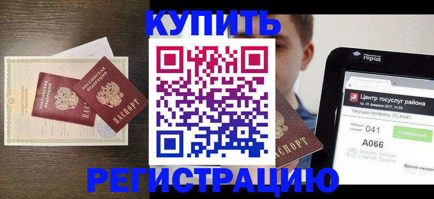 прописка для работы в Чаплыгине